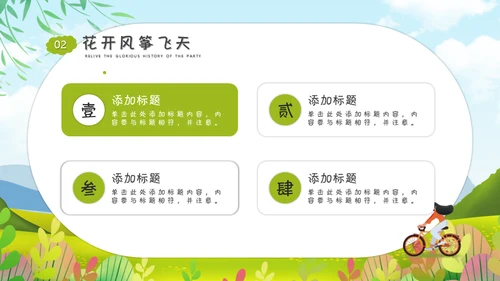 春游正当时清朝出游春意盎然好时节通用PPT