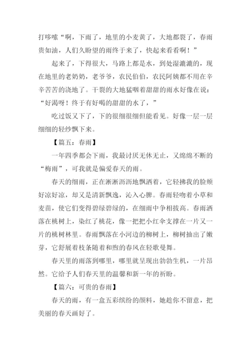 春雨的作文200字.docx