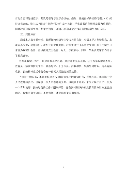 小学教师年度个人述职报告