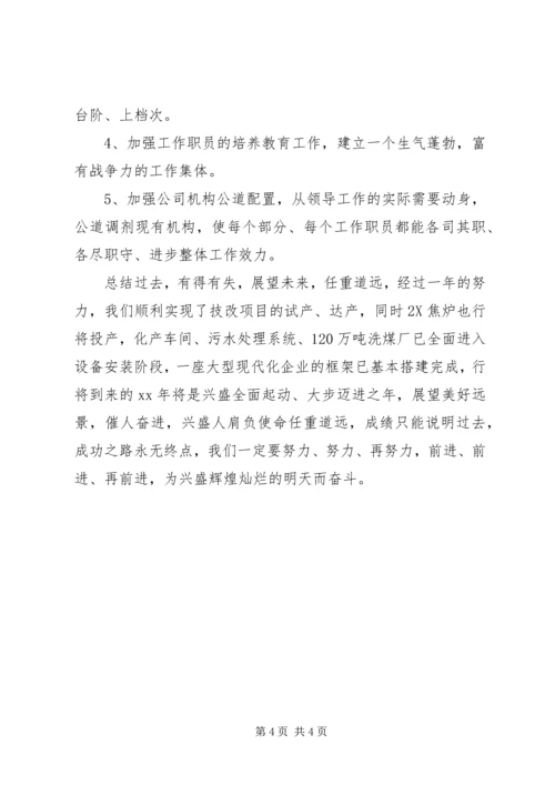 企业办公室年个人的工作总结范文.docx