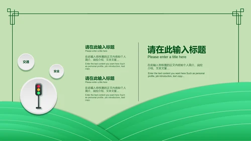 简约风绿色安全教育日PPT模板