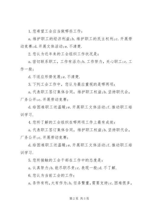 全区工会工作情况调查问卷 (2).docx