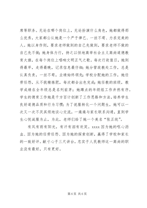 优秀教师事迹材料两篇 (2).docx