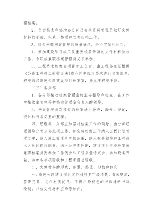 工程档案管理制度_4.docx