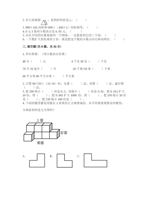 人教版小学四年级下册数学期中测试卷带答案.docx