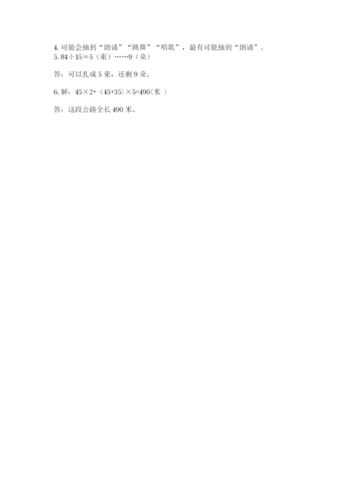 苏教版小学四年级上册数学期末试卷精品含答案.docx