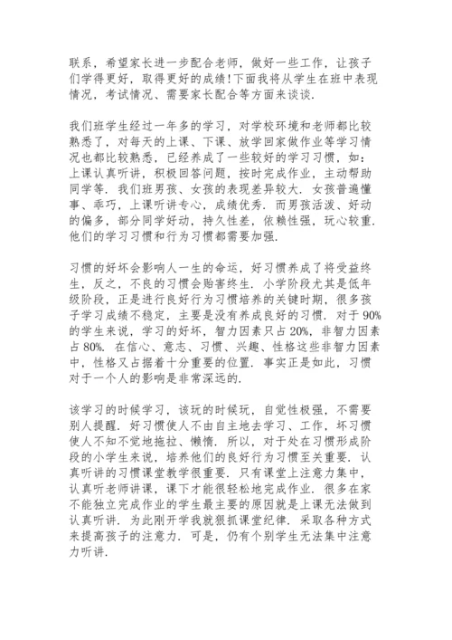期初家长会园长个人发言稿5篇.docx
