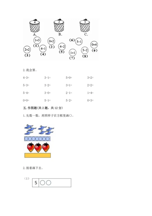 一年级上册数学期中测试卷附答案（典型题）.docx