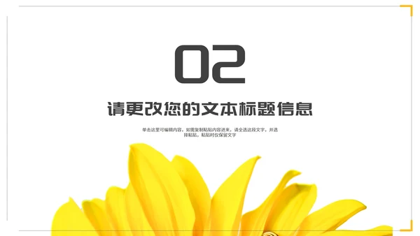小清新简约向日葵学生毕业论文汇报演讲PPT模板