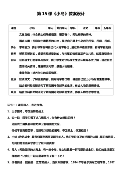 （核心素养目标）15.小岛 教案设计