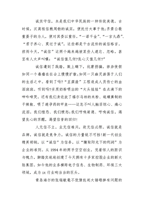 诚信演讲稿 ：2017关于诚信的演讲稿(3篇)