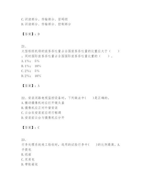 2024年一级建造师之一建民航机场工程实务题库及答案【考点梳理】.docx