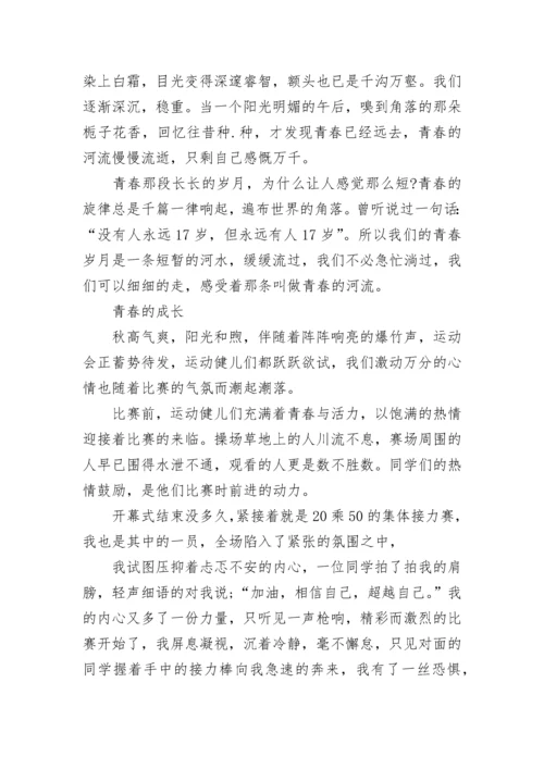 有关青春的成长为题的初中作文600字5篇.docx