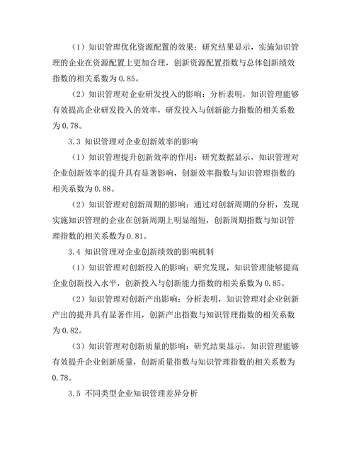 知识管理在企业创新中的作用研究
