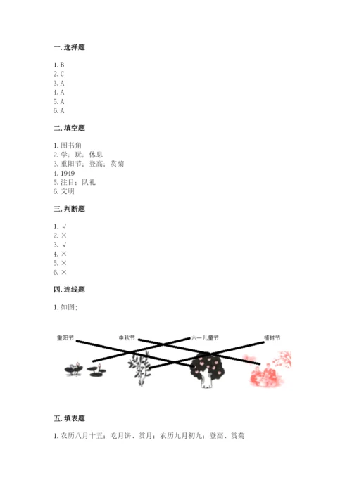 部编版二年级上册道德与法治期中测试卷含答案（达标题）.docx