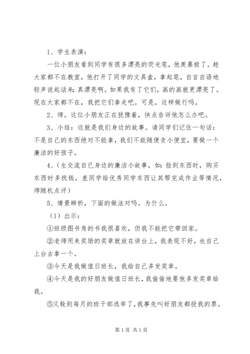 活动主题：崇廉尚洁、诚信守信.docx