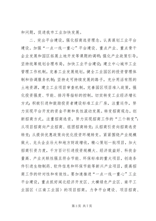 全市工业工作思路.docx