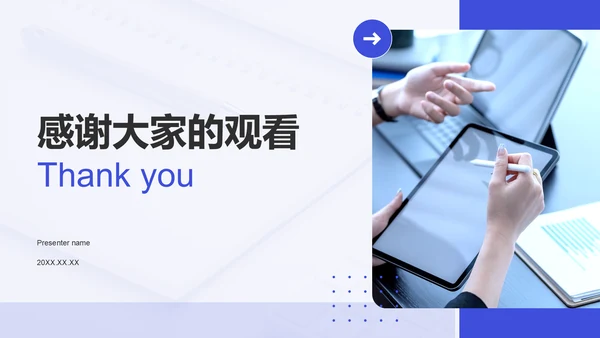 蓝色简约风业务技能提升分享会PPT模板