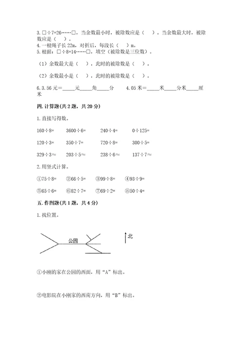 小学数学三年级下册期末测试卷考试直接用