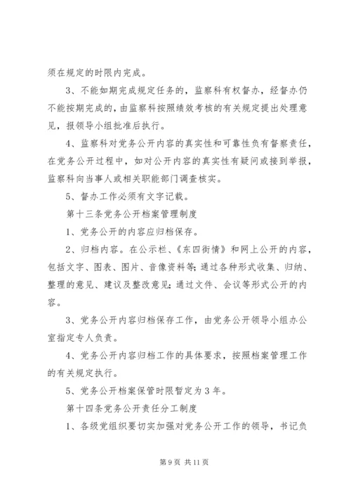 机关党务公开工作实施细则 (4).docx