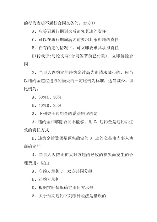 合同签署前已付款