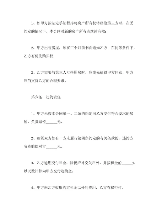 房屋出租合同样本