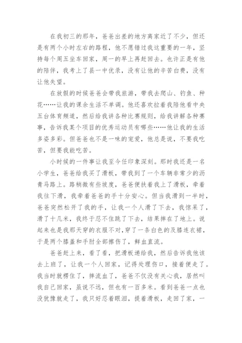感恩父亲节演讲稿.docx