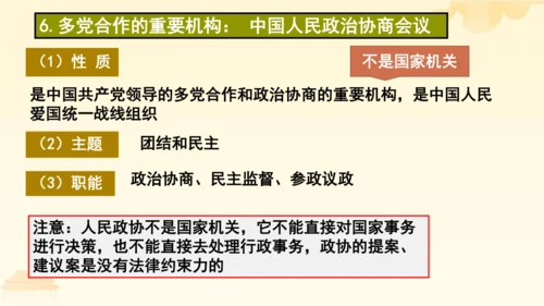 第三单元第五课第三课时 基本政治制度教学课件 --统编版中学道德与法治八年级（下）
