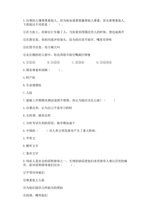 部编版六年级下册道德与法治期末测试卷及完整答案【必刷】.docx