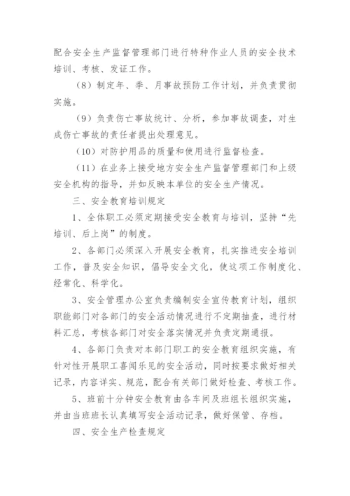 装修公司安全管理制度.docx