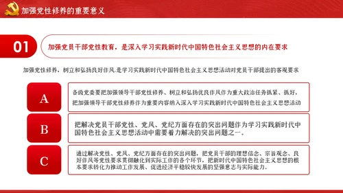 加强党性修养做新时代合格党员干部党课PPT模板