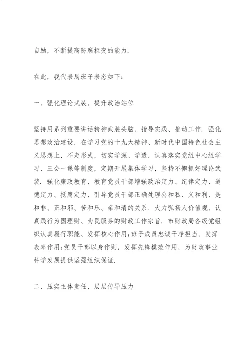 以案促改个人总结表态发言