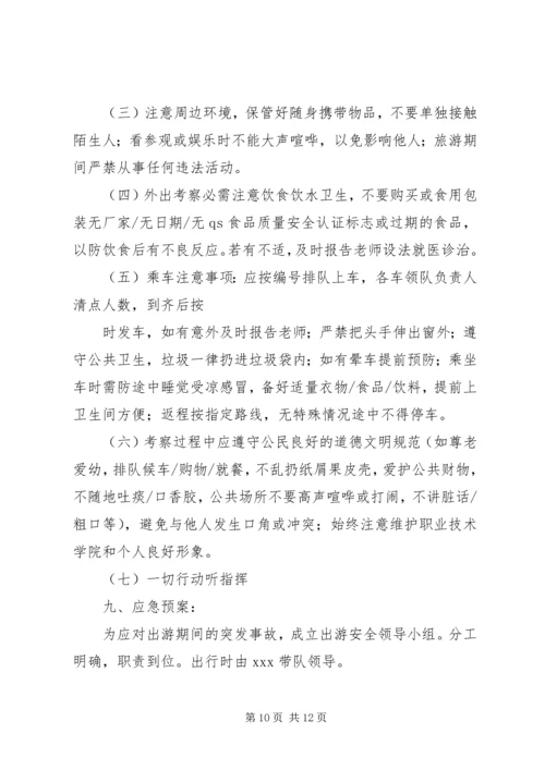 活动计划书模板.docx