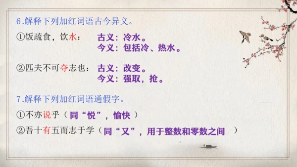 第三单元复习（同步课件）-2023-2024学年七年级语文上册同步精品课堂（统编版）(共27张PPT