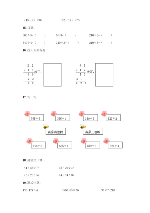 三年级下册数学计算题50道附答案(实用).docx