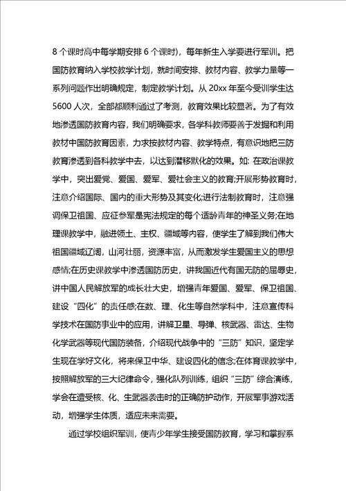 学校双拥工作总结范文1500字