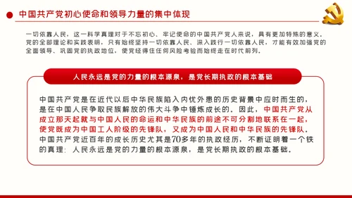 不忘初心牢记使命坚持以人民为中心党建党课ppt