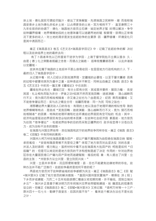 明清时期湘鄂赣交界地界纷争研究