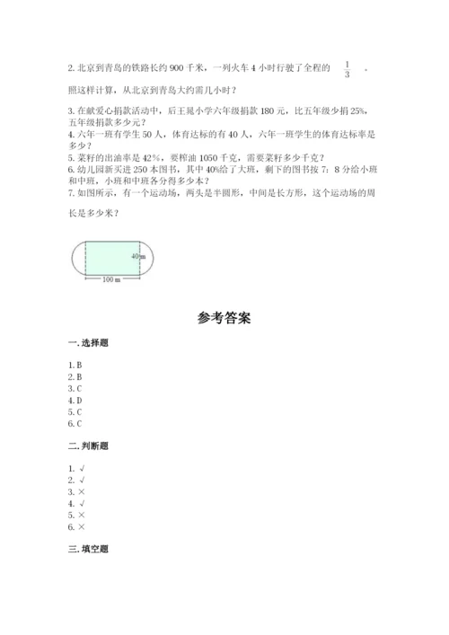 小学数学六年级上册期末考试试卷及参考答案【模拟题】.docx