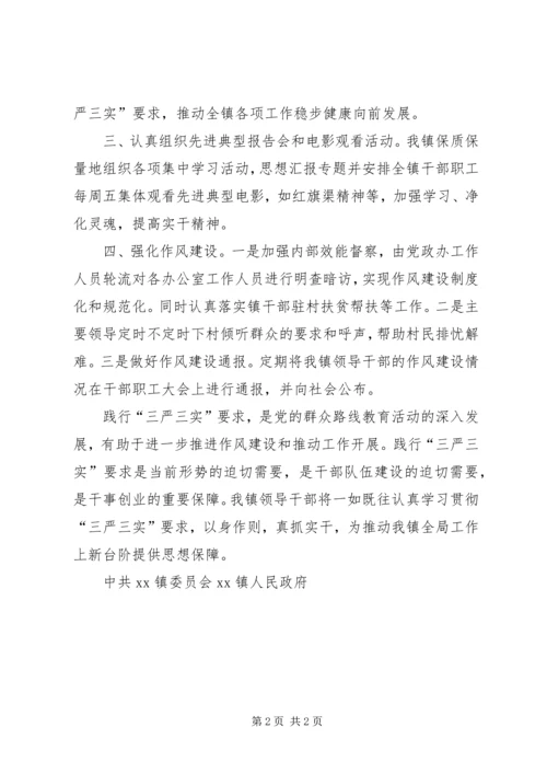 全镇党委学习贯彻“三严三实”情况汇报.docx