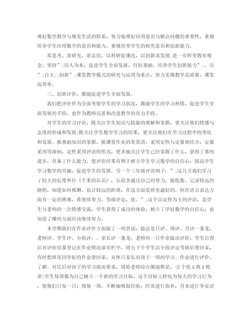 精编之高中教师个人评价总结范文.docx