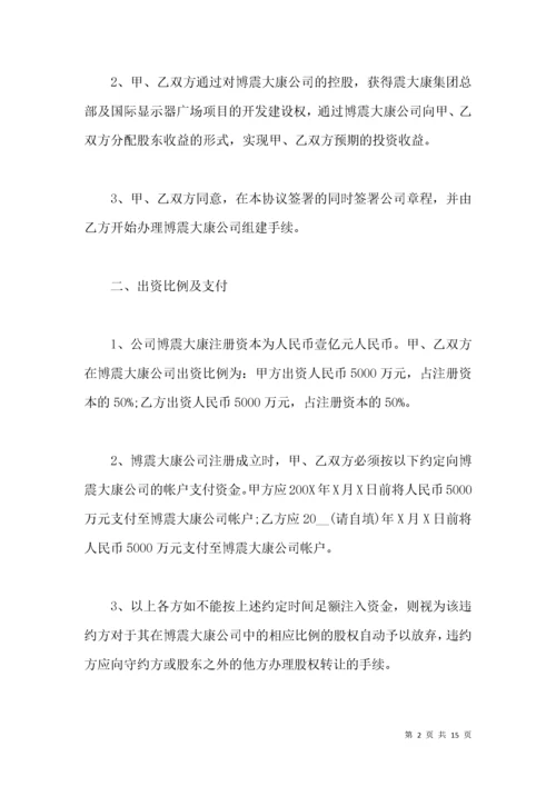 投资合作协议书范文投资合作协议范本.docx