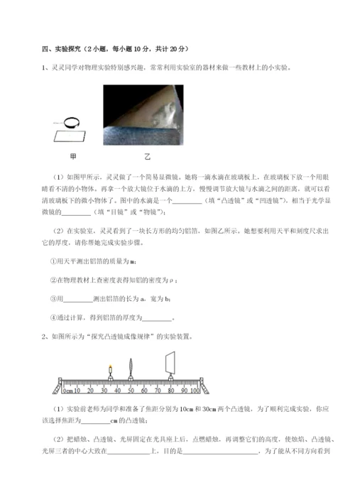 小卷练透安徽合肥市庐江县二中物理八年级下册期末考试章节测试试卷（含答案详解）.docx