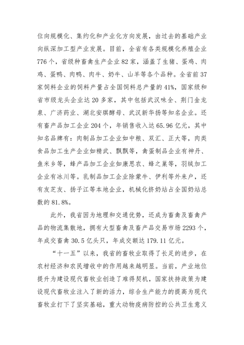 湖北畜牧业经济发展现状分析