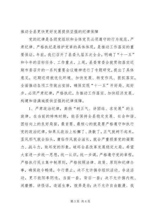 县委书记在纪委全会上的讲话 (3).docx