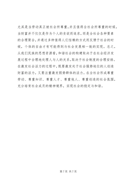 和谐社会的思想起源范文 (2).docx