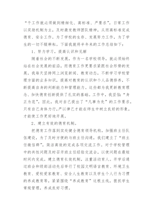 学校副校长个人述职报告【7篇】.docx