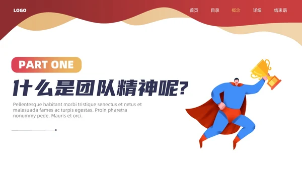 红色超人几何元素团队精神会议管理PPT团队管理