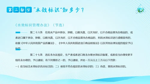 城市节水宣传周节约用水珍惜水资源爱护地球PPT课件全国城市节水宣传周