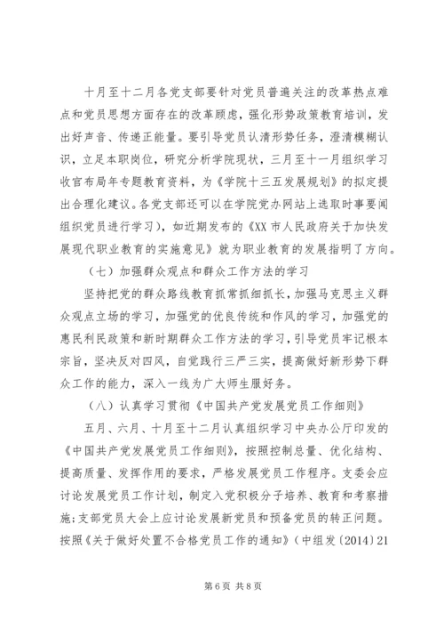 党支部某年学习计划表.docx